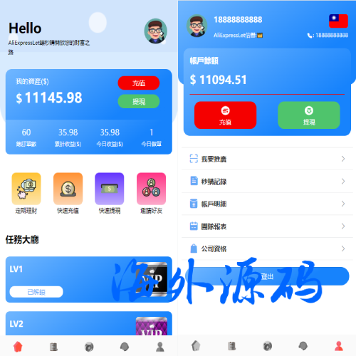 海外抢单刷单系统/派单/分组杀/余额宝/订单自动匹配系统	