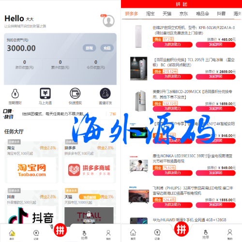 抢单拼团回购系统/抢单刷单源码/余额宝/订单自带匹配系统