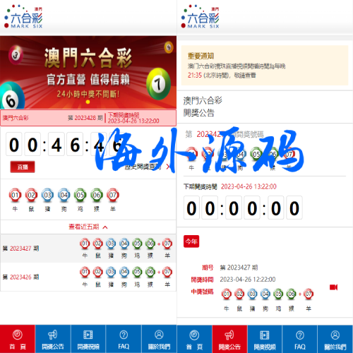 澳门六合彩开奖网/六合彩开奖系统/摇号视频