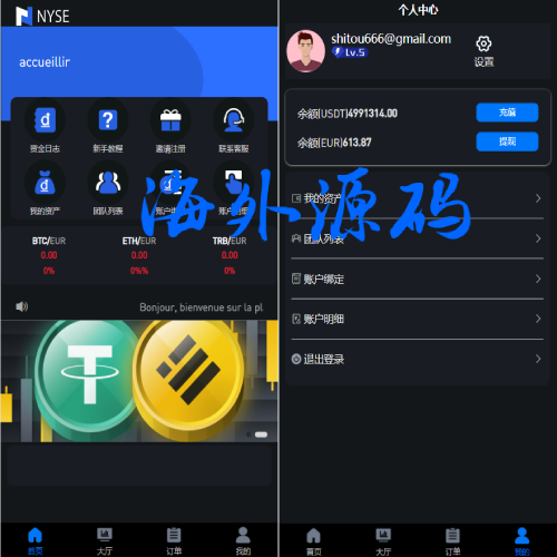 uinapp版海外多语言承兑系统/C2C承兑平台/usdt场外交易