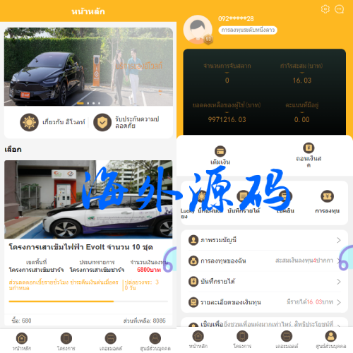 运营版泰语充电桩投资系统/泰国投资理财系统