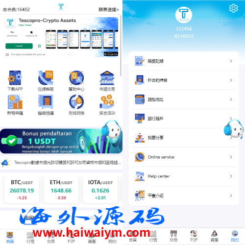 新版多语言交易所系统/秒合约币币交易/P2P理财派单抢单