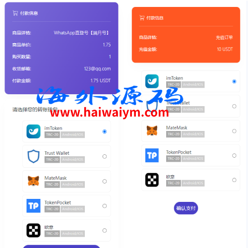 仿独角数卡盗U系统/接码trc链授权/双UI全开源