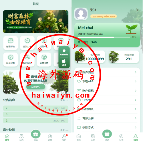 多语言投资理财系统/绿色种树/签到/任务/转盘/分销