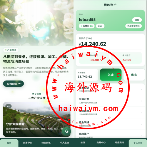 新版农产品微交易系统/PC自适应/信用分/委买微盘